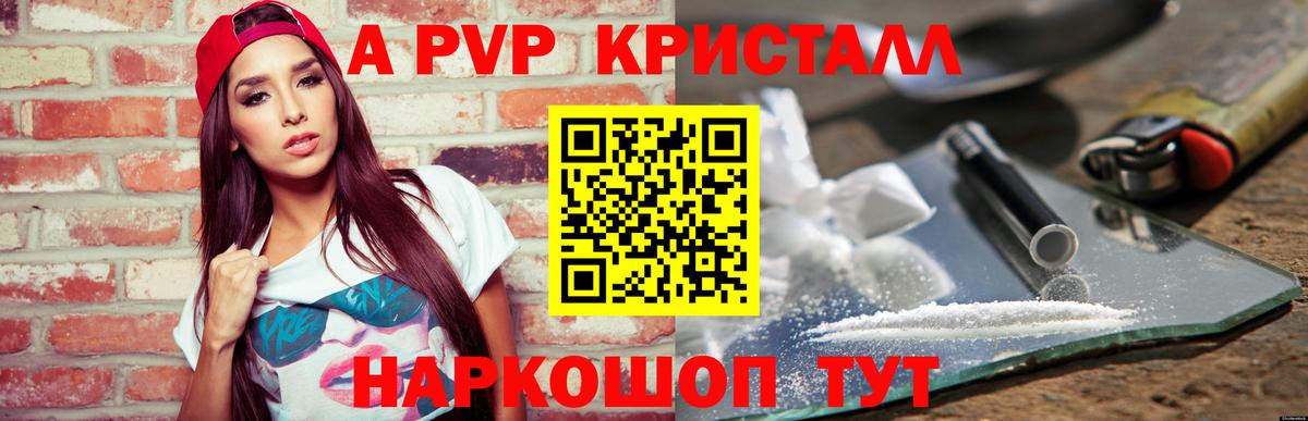 Альфа ПВП кристаллы Корсаков