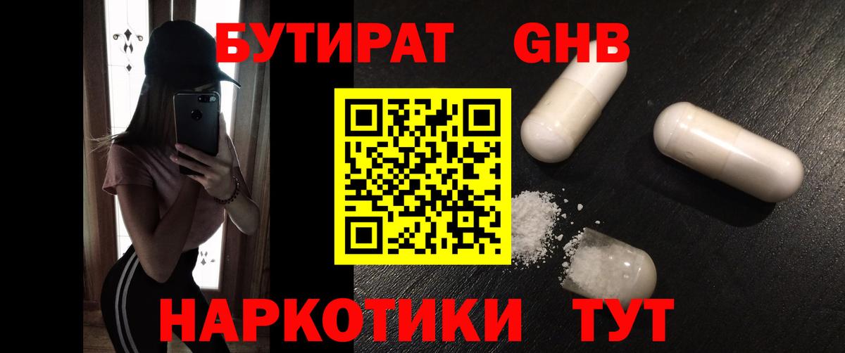 Бутират Butirat  Вход с VPN  Корсаков 