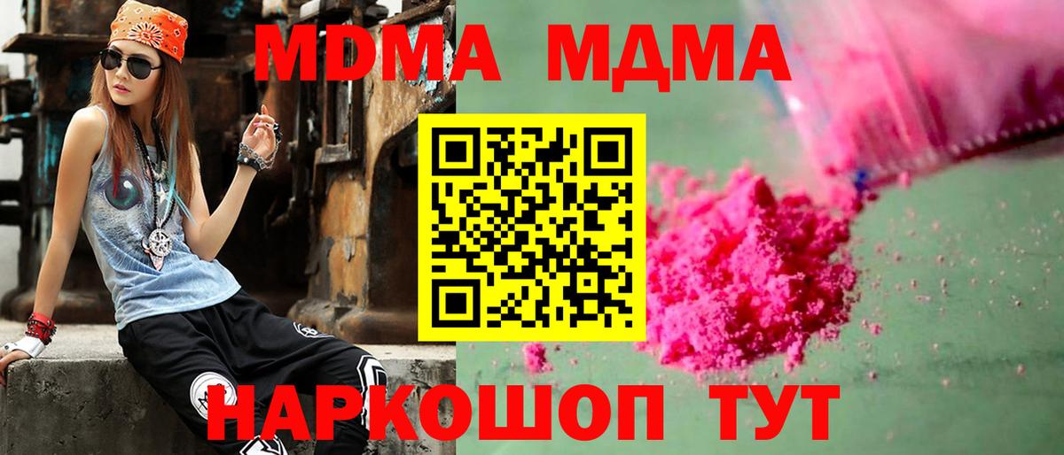 МДМА  Вход с VPN  МДМА crystal  Корсаков  MDMA кристаллы 