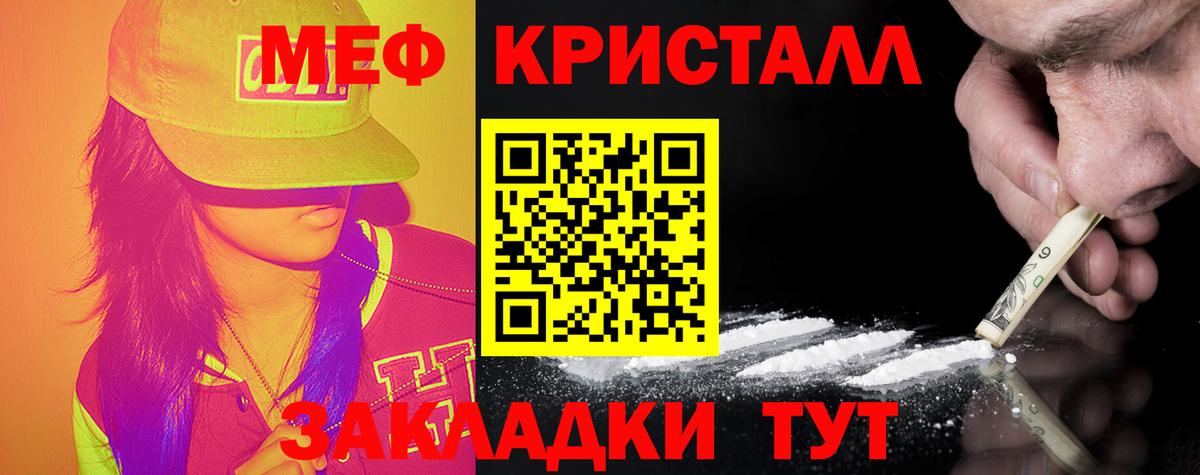 Меф мяу мяу кристаллы Корсаков
