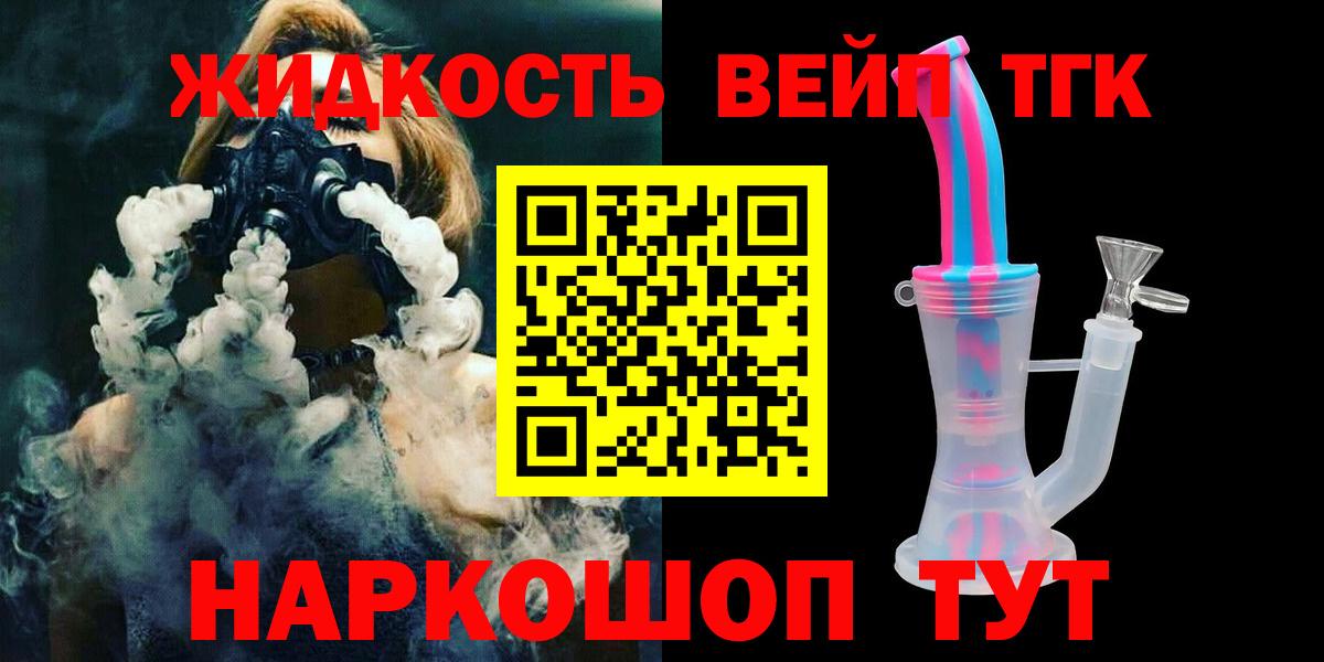 Корсаков  ТГК вейп с тгк  Дистиллят ТГК THC oil  Вход с VPN 